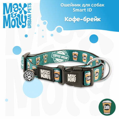 Ошейник для собак Smart ID, размер S, Кофе-брейк, Max&Molly