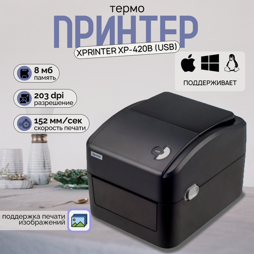 Изображение товара Портативный принтер этикеток Xprinter XP-420B (USB) Черный
