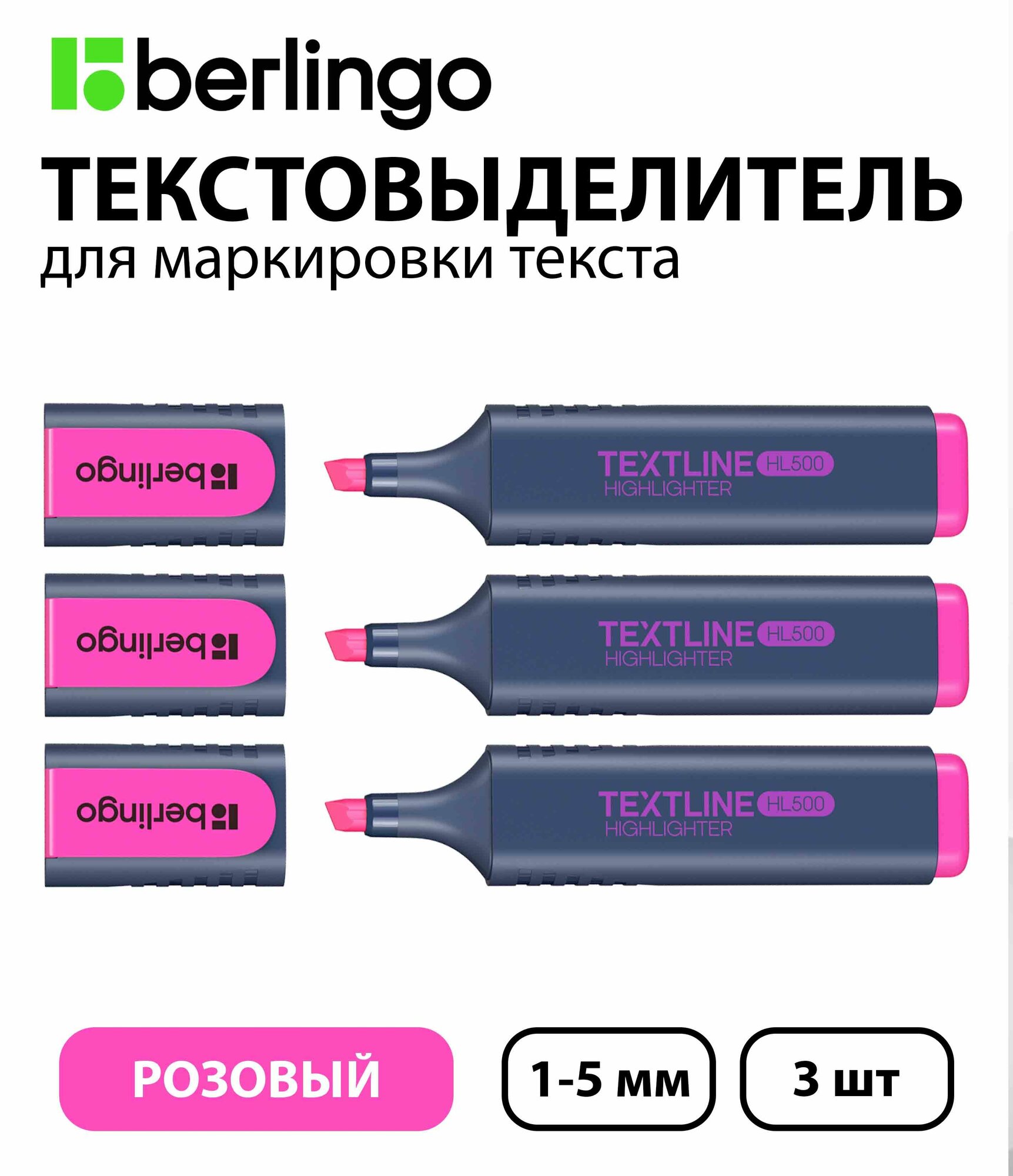 Набор 3 шт. - Текстовыделитель Berlingo "Textline HL500" розовый, 1-5 мм T7019