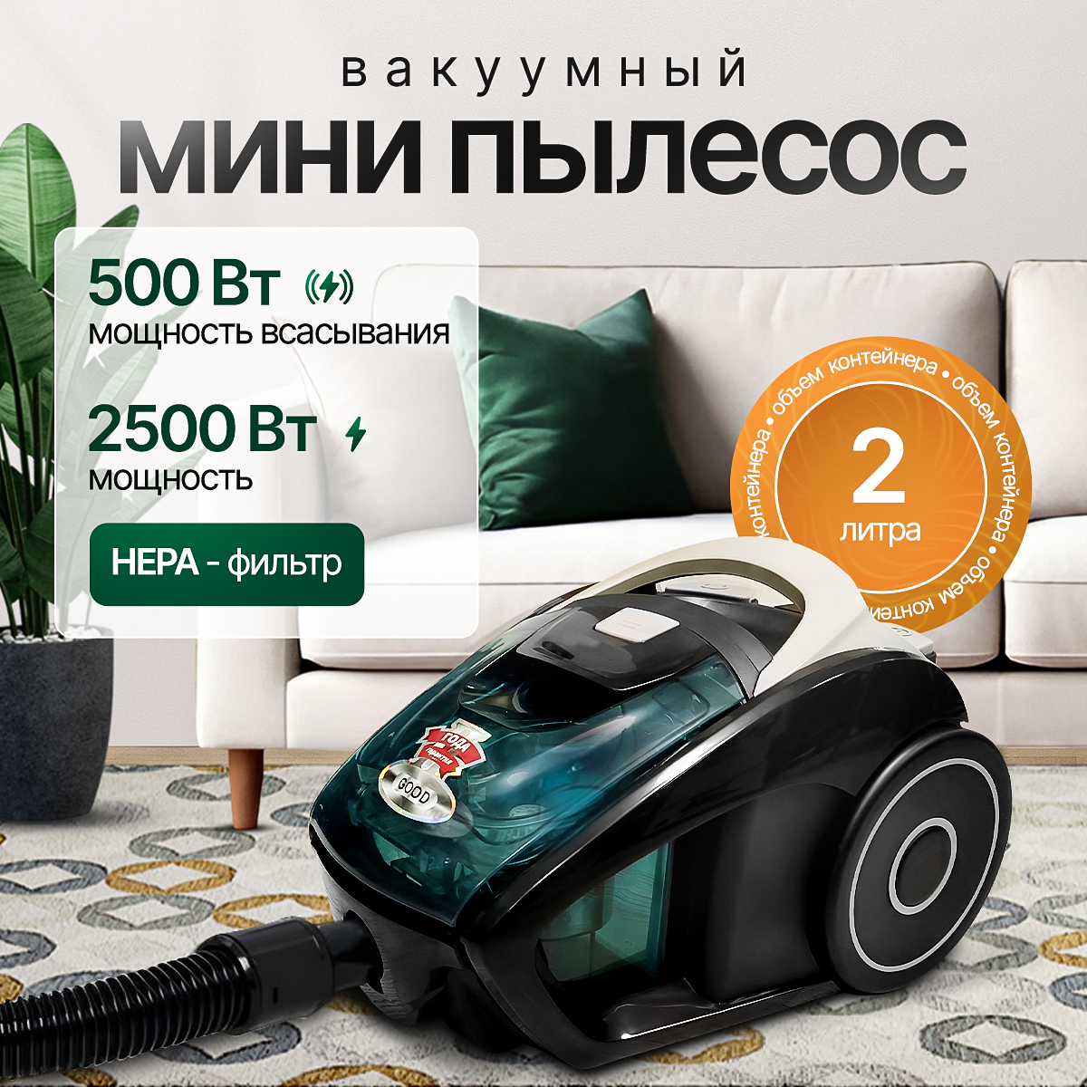 Пылесос для дома с контейнером TIFFANY TF-1507, компактный, 500 Вт мощность всасывания, вакуумный для уборки дома, офиса