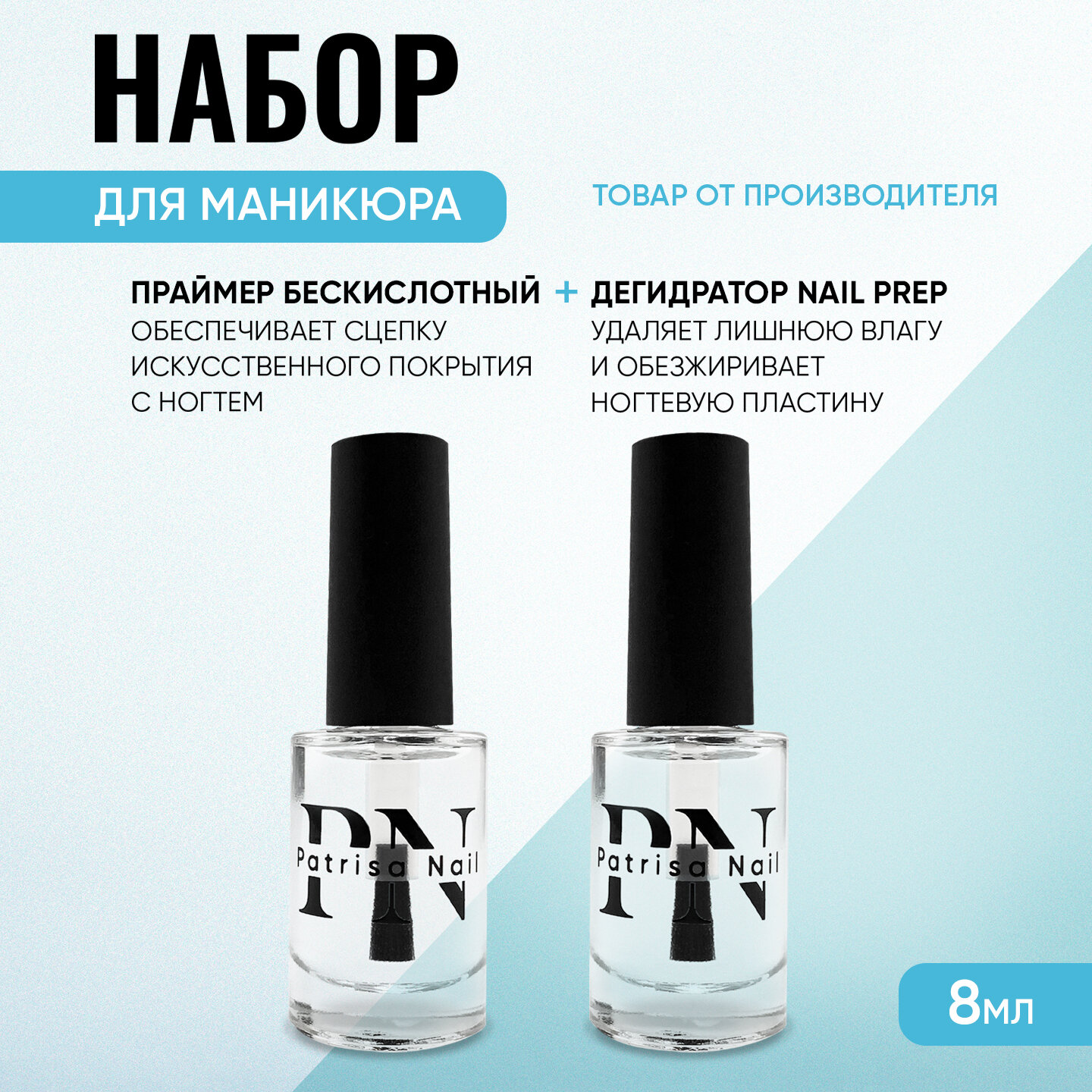 Набор: обезжириватель для...