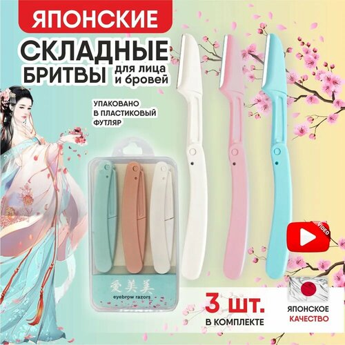 Триммер для бровей бритва для бровей триммер для лица 3 шт 17000₽