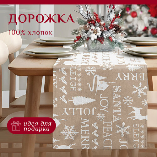 Дорожка Василиса 40х145 см, Рогожка, 1 шт, 100% хлопок, Олени на бежевом коричневый, бежевый, коричневый