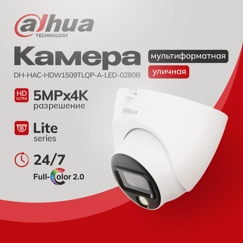 Изображение товара Камера видеонаблюдения Dahua DH-HAC-HDW1509TLQP-A, 5Мп, ИК-подсветка до 20 м, защита IP67