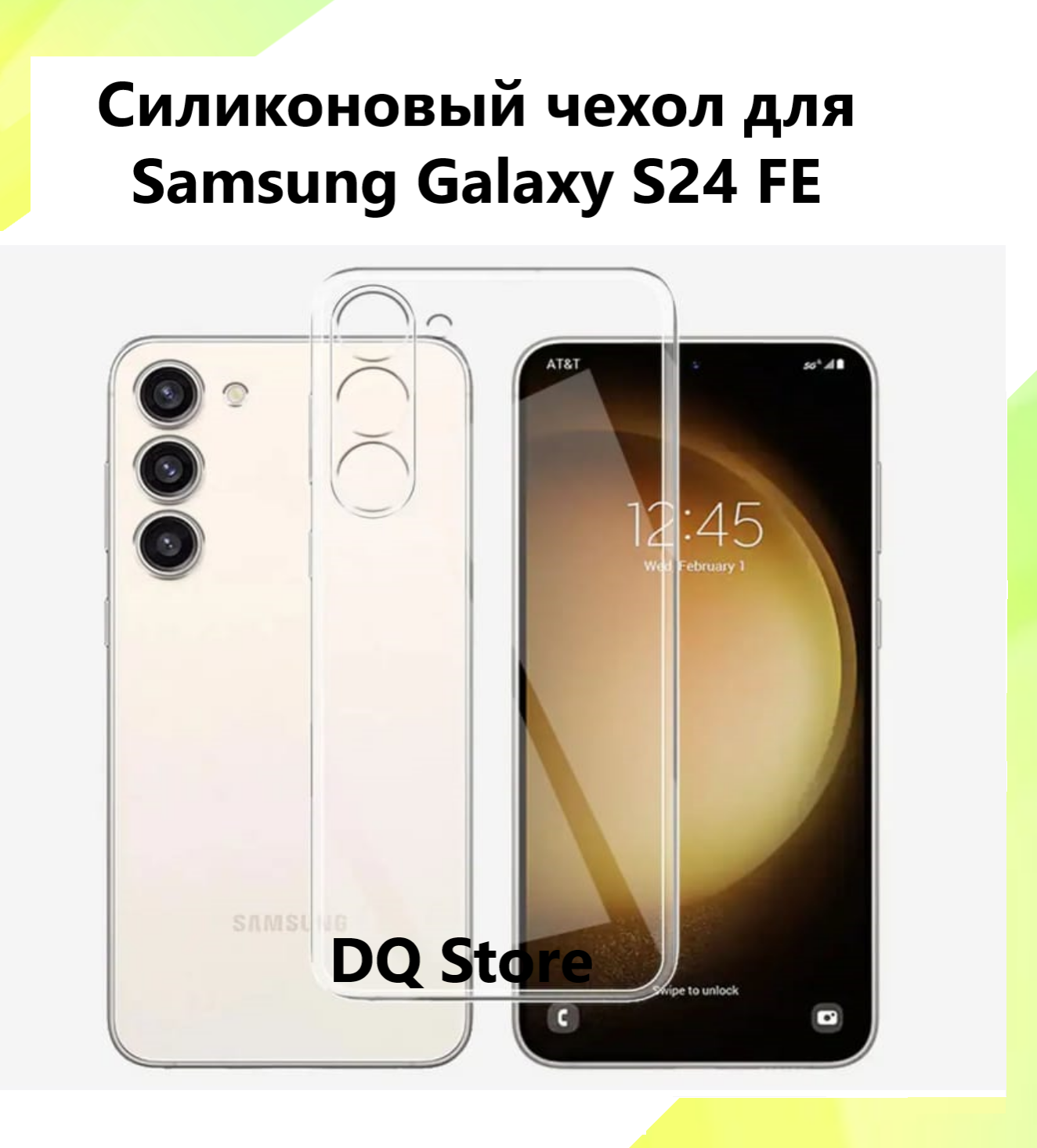 Прозрачный cиликоновый чехол для Samsung Galaxy S24 FE / Самсунг Гэлакси С24 ФЕ. Тонкий бампер с защитой камеры