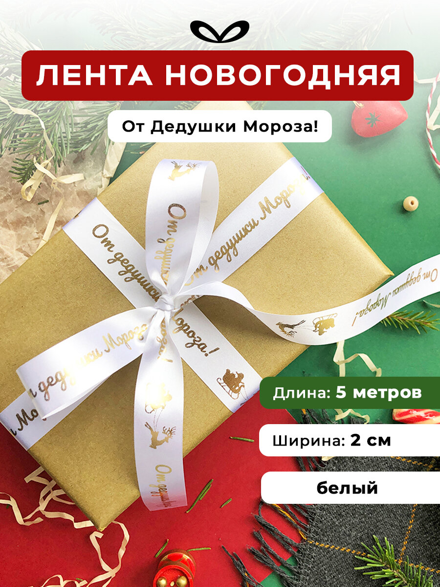 Лента упаковочная бант для подарка с надписью 