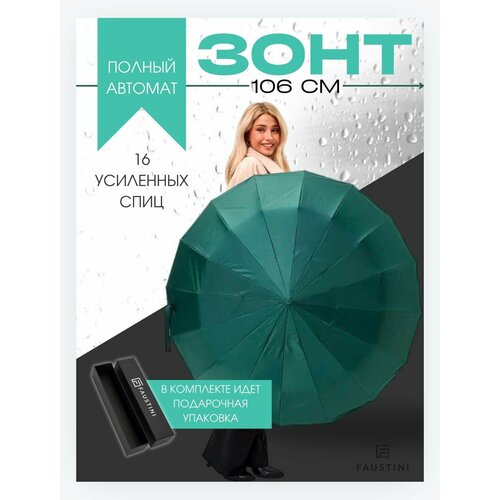 Зонт FAUSTINI, зелeный