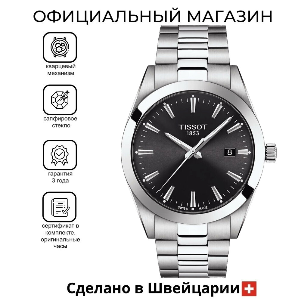 Наручные часы TISSOT Gentleman, черный