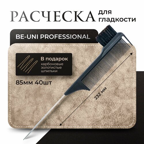Расческа для гладкости подарок карбоновые золотистые шпильки 85 мм40шт 760₽