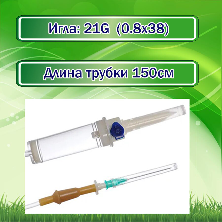 Изображение Система инфузионная 21G 1/2 (0.8х38) 5штук