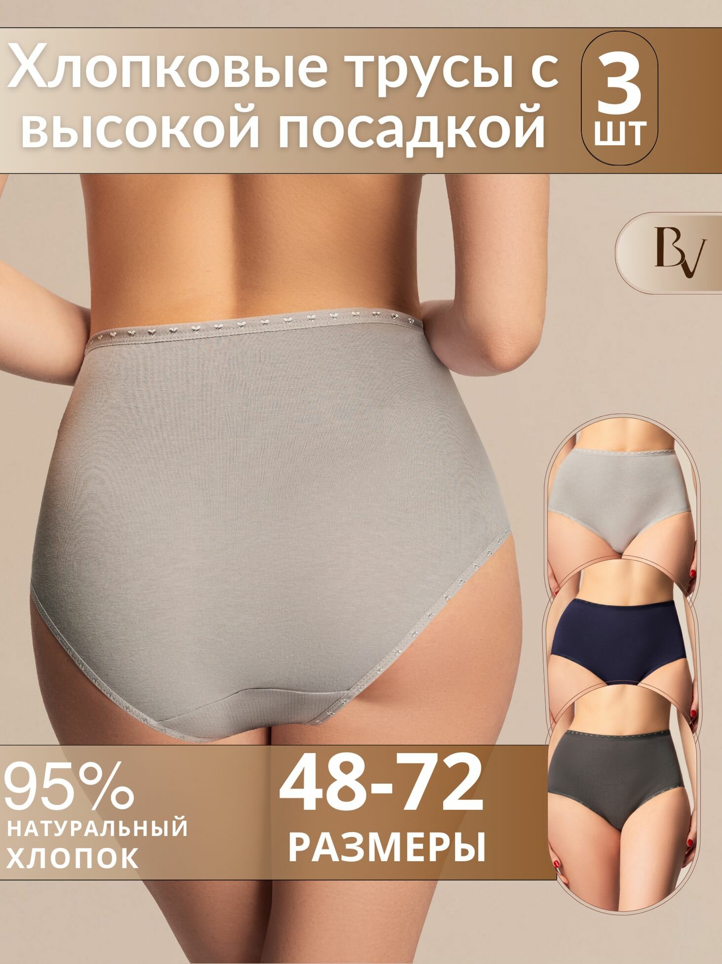 Трусы Bella veza Макси, комплект из 3 шт., размер 11, серый, синий