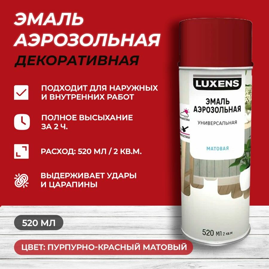 Эмаль аэрозольная декоративная Luxens матовая цвет пурпурно-красный 520 мл
