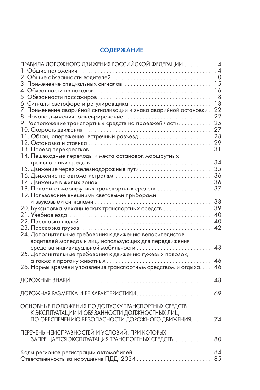 Новые ПДД РФ 2025 (без автора) - фото №5