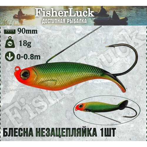 Блесна незацепляйка 18гр 90мм 1шт / Воблер незацепляйка на хищника