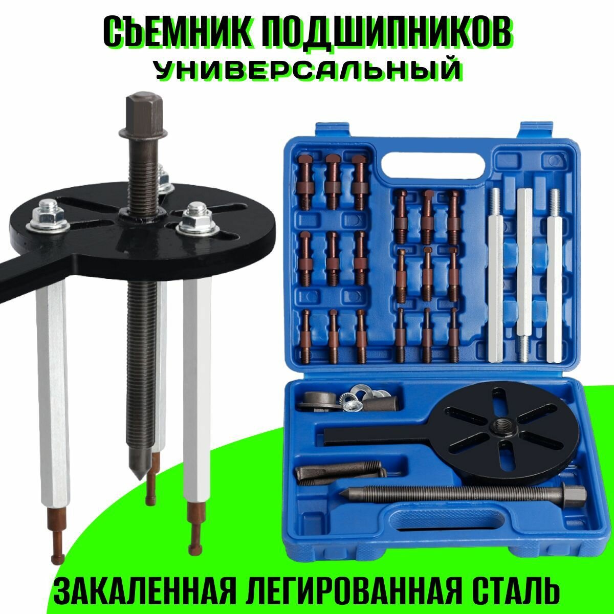 Съемник подшипников универсальный для снятия подшипника ступицы колеса через сепаратор в кейсе