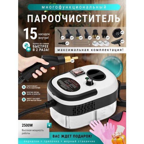 Пароочиститель мощный для уборки дома 6250₽
