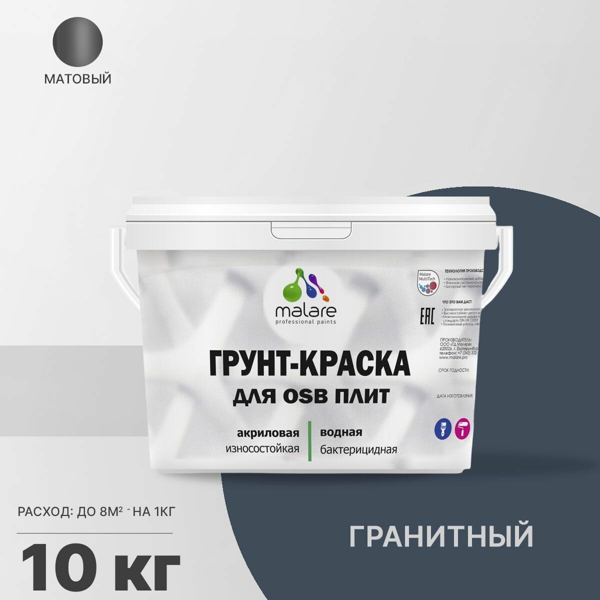 Акриловая краска для ОСБ плит Malare для дерева для наружных и внутренних работ, быстросохнущая без запаха матовая, гранитный, 10 кг