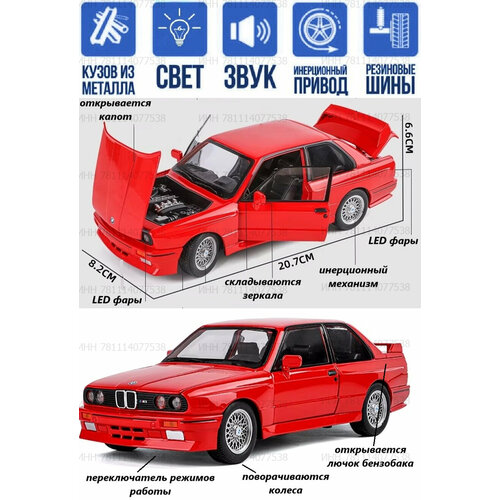 фото Машинка bmw m3 1988 бмв металлическая инерционная 21 см откр. двери, капот, багажник, поворачиваются колеса, складываются зеркала, свет и звук, красная ch toys
