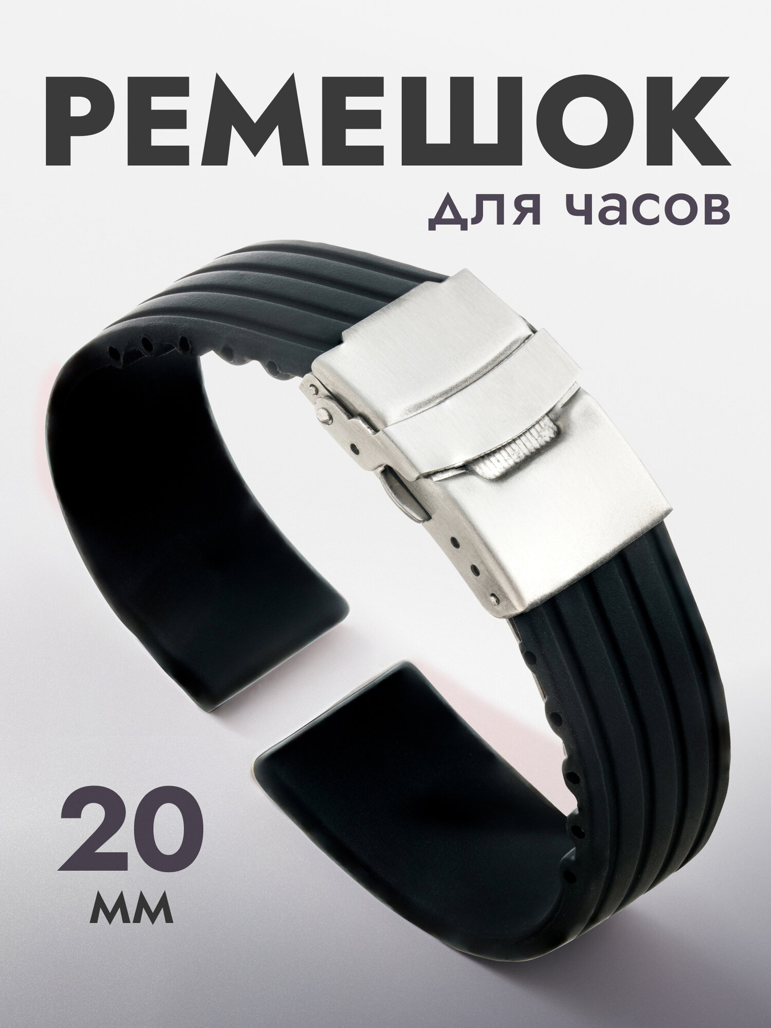 Ремешок