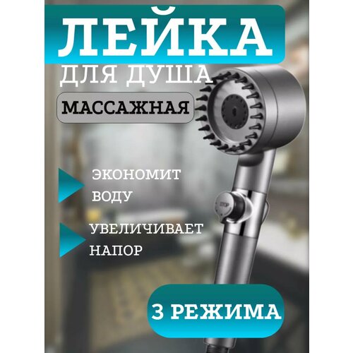 Насадка на душ с 3 режимами Don Pavlova, сберегающая душевая насадка, серая