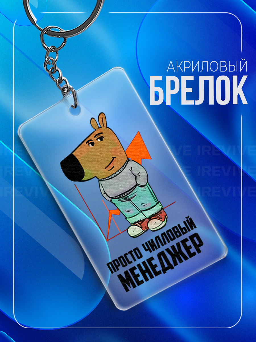 Брелок