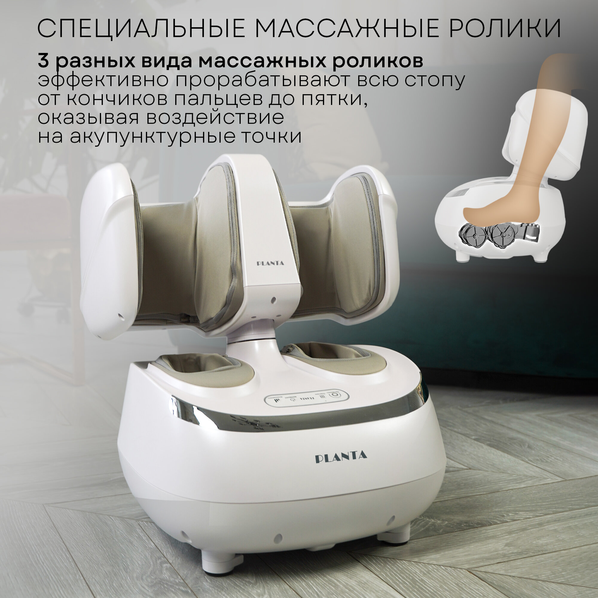 PLANTA Массажер для ног MF-20, съемный верхний блок для массажа ног, ступней, икр, бедер и рук — фото 1