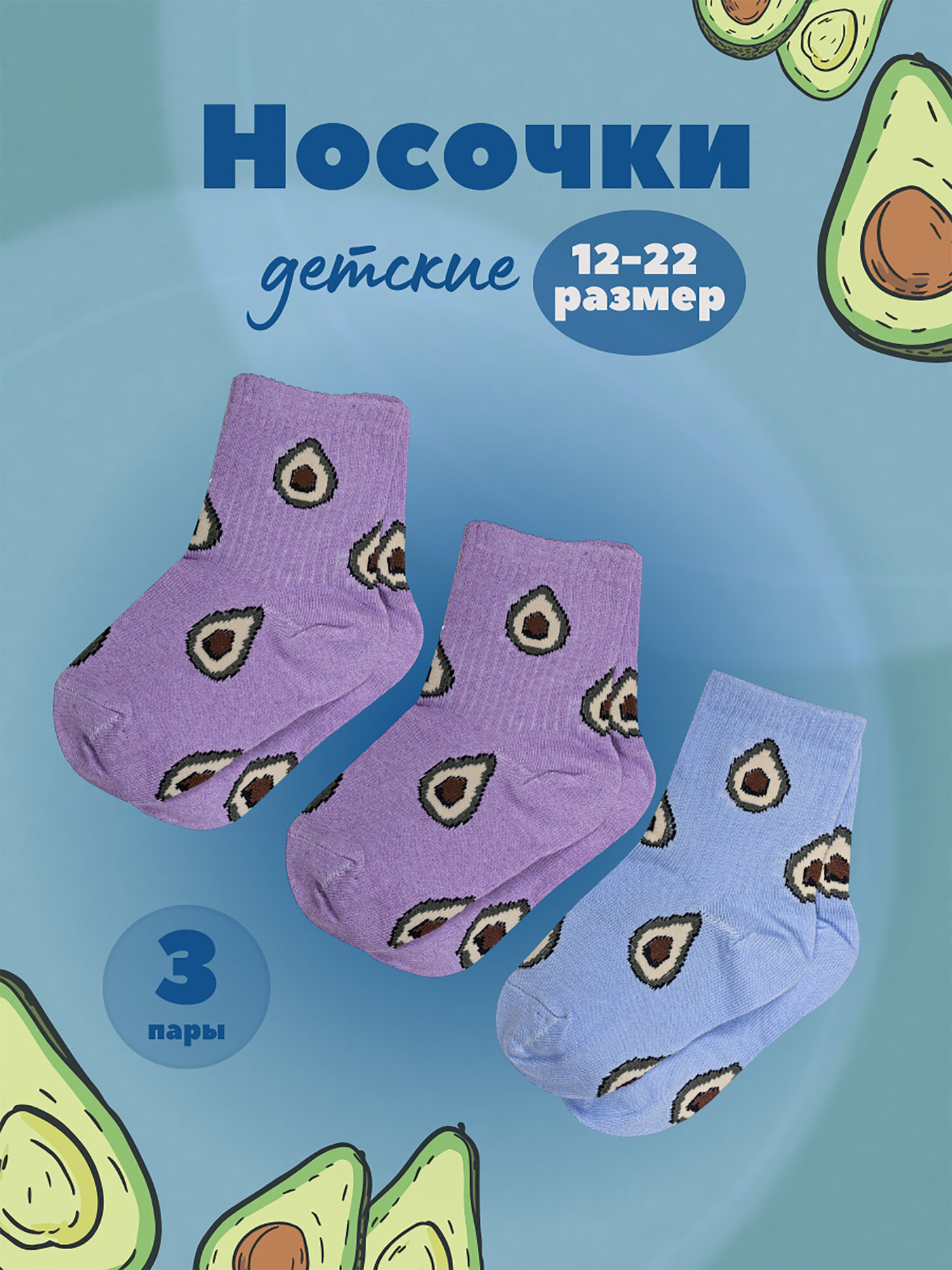 Носки Базовая коллекция