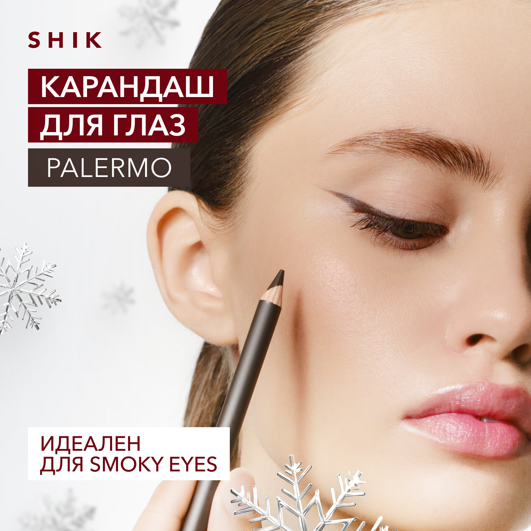 Карандаш для макияжа глаз и растушевки smoky eyes, оттенок Palermo глубокий коричневый SHIK EYE PENCIL