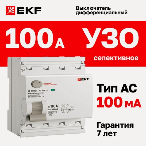 Изображение товара УЗО EKF PROXIMA ВД-100N, селективное, 100A, 100mA, 4 полюса, 3 фазы, 6kA