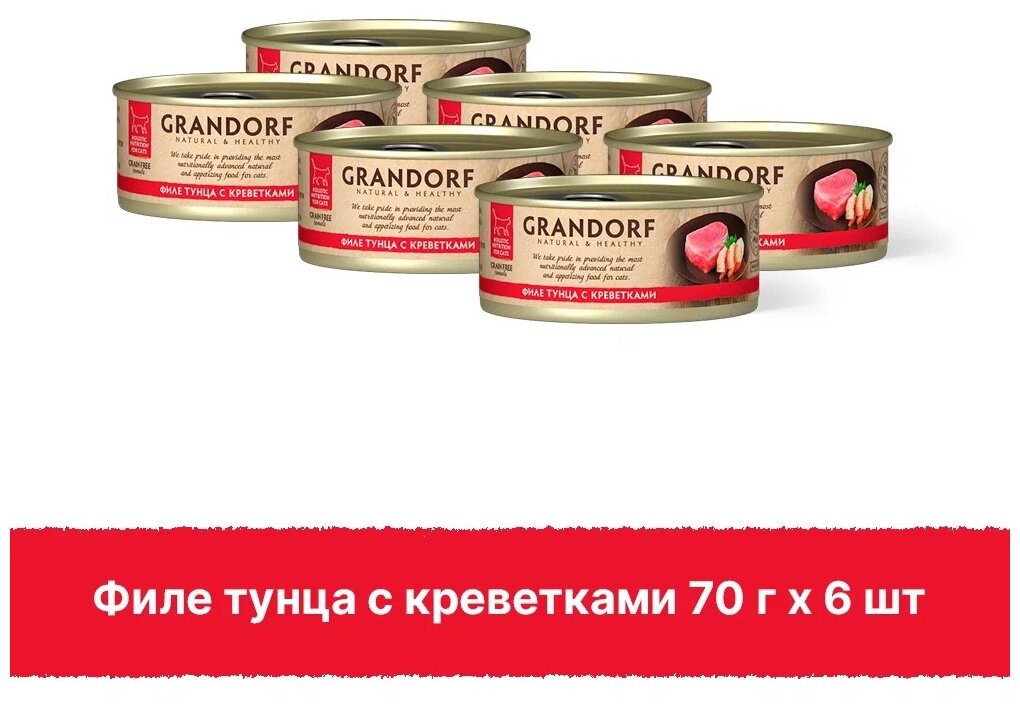 Изображение Консервы для кошек Grandorf Holistic Филе тунца с креветками в собственном соку, упаковка 70 г х 6 шт.