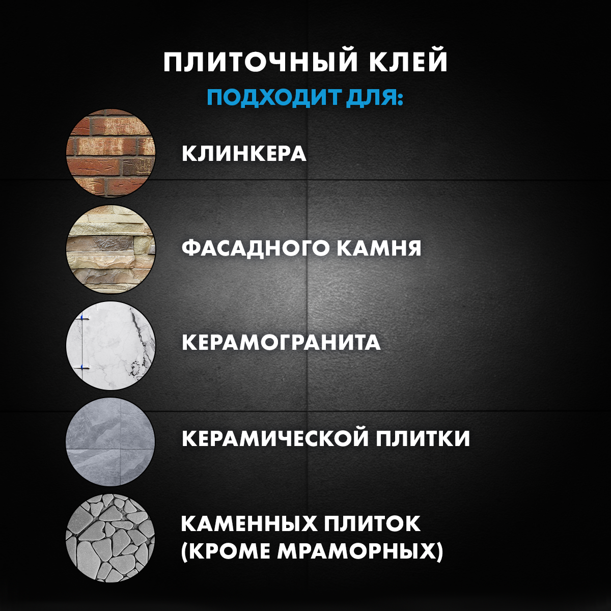 Клей Для Плитки И Камня Церезит СМ 117, фасовка 25 кг