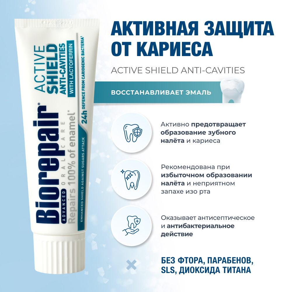 Зубные Пасты Зубные пасты Biorepair Intensive Night, 75 мл, Active Shield, 75 мл, Ополаскиватель, 50 мл