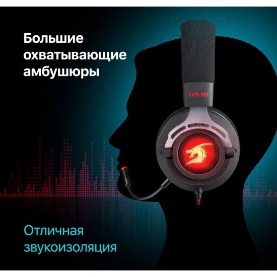 Гарнитура Defender Aspis Pro объемный звук 7.1, провод 2 м (64221) — фото 1