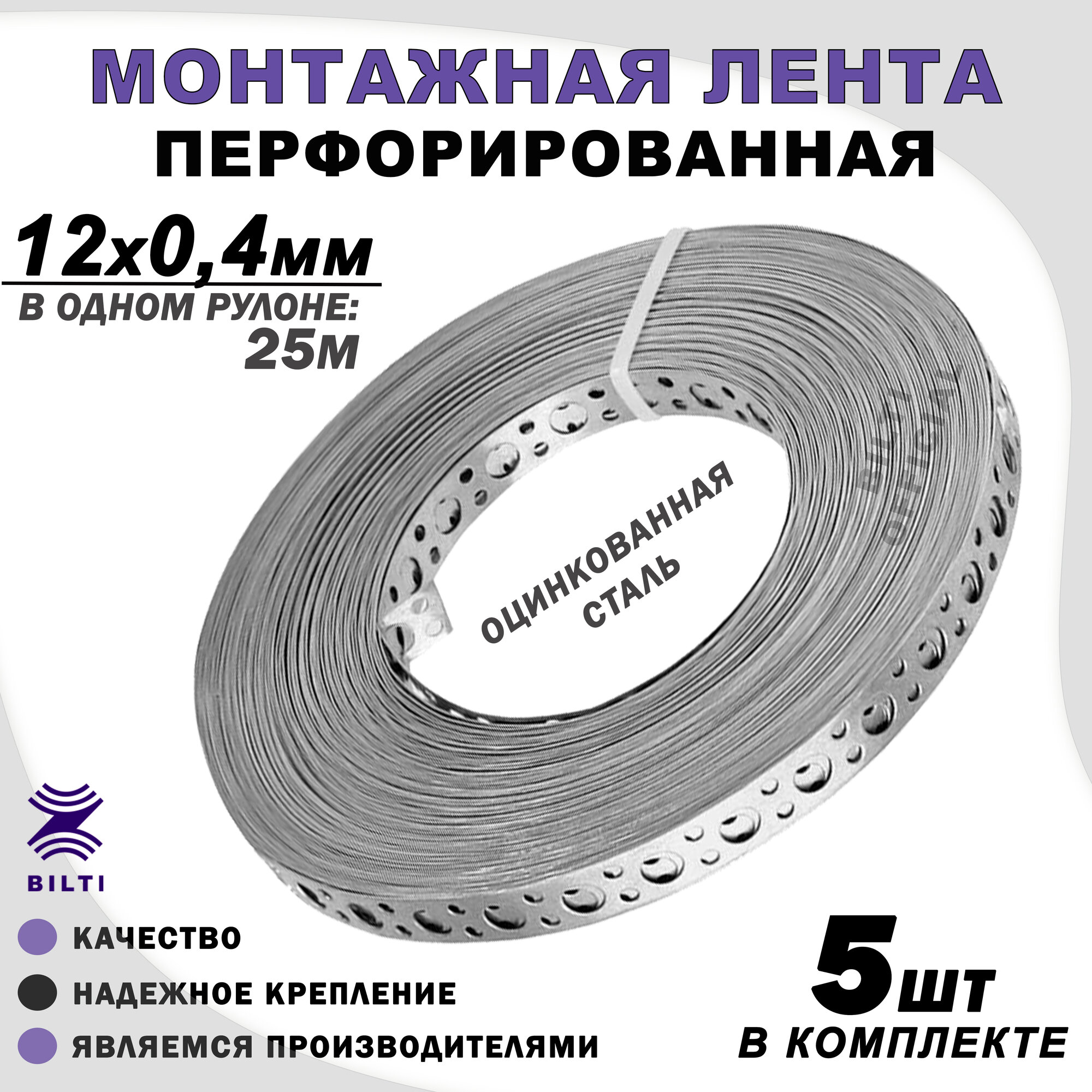 Перфорированная монтажная лента, оцинкованная, серая 12x0,4мм 5шт по 25м