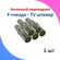 Телевизионный штекер F-гнездо - TV-штекер 2 шт