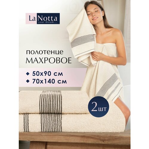 Полотенеце банное махровое набор из 2 шт 50х90см 70х140 см бежевый Модерн 877₽