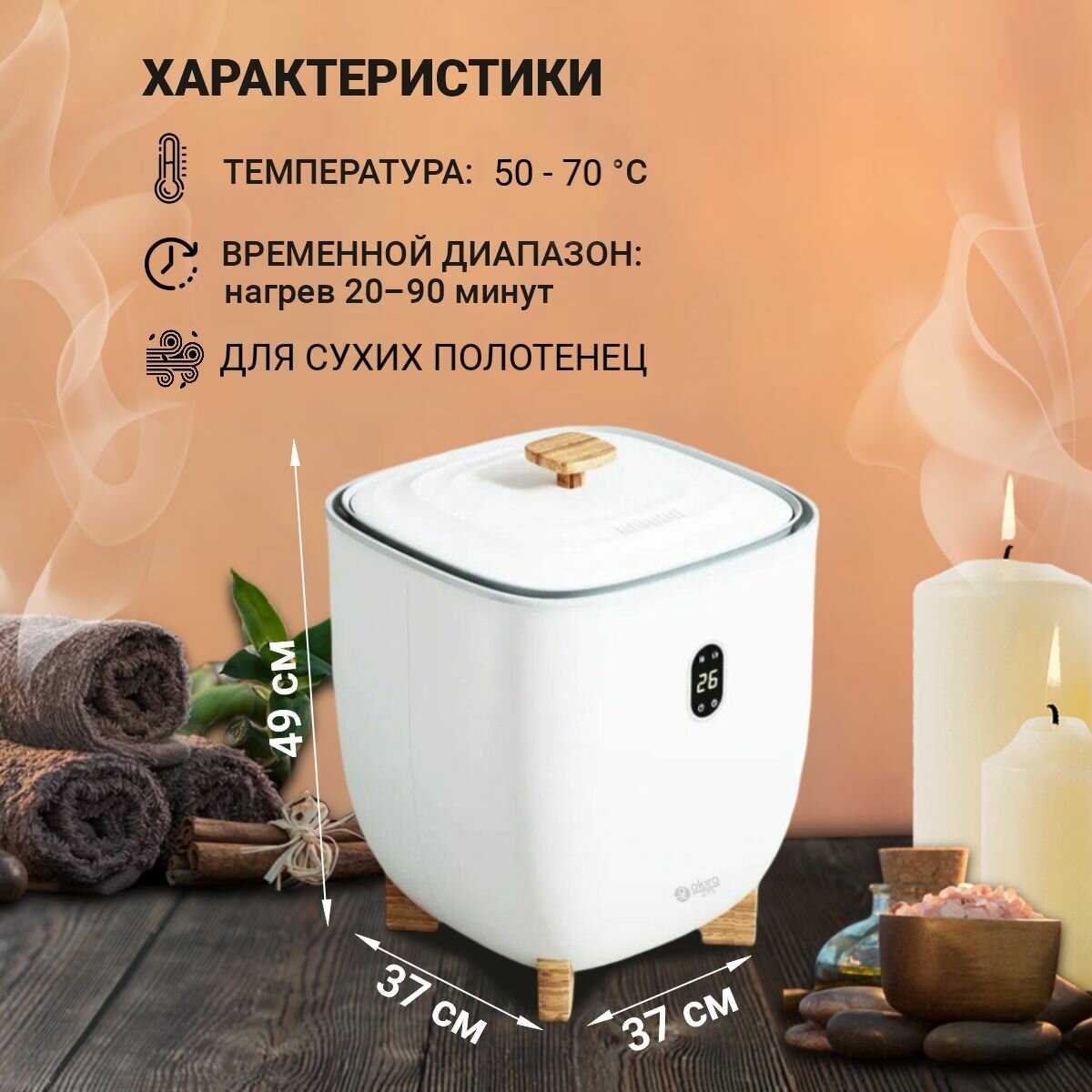 Изображение OKIRO / Напольный нагреватель для сухих полотенец E1676 белый
