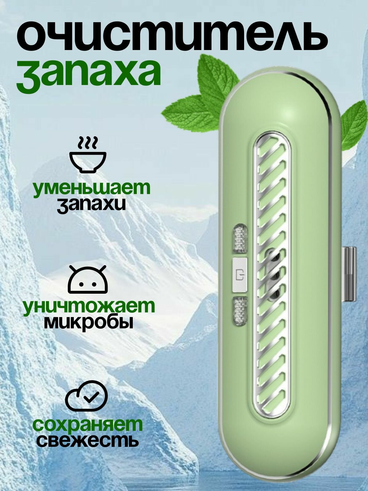 Очиститель воздуха универсальный зеленый
