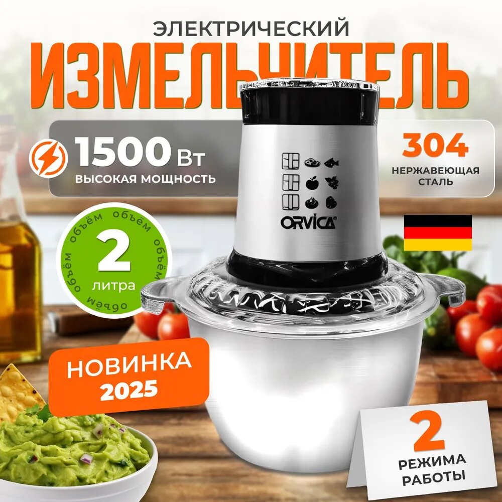 Мощный Измельчитель кухонный электрический блендер 1500вт 2л