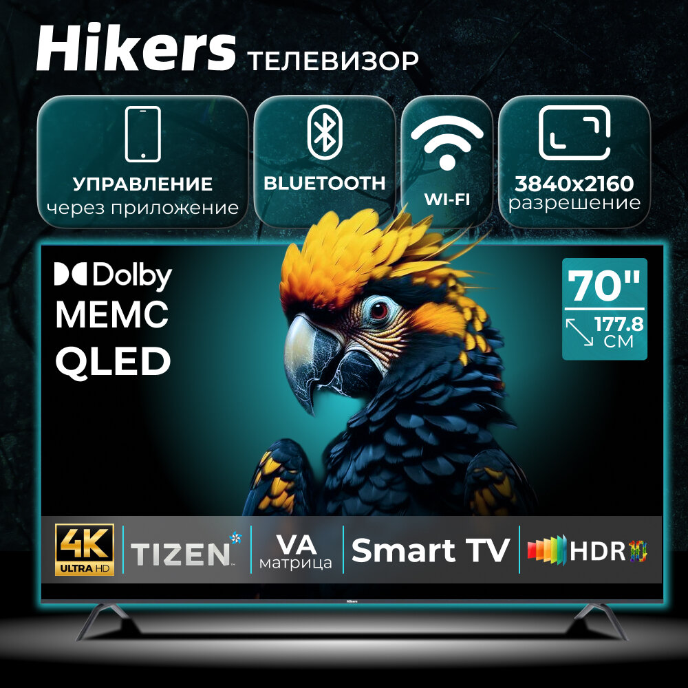 Телевизор 70" со Смарт ТВ Hikers 70HTQ01 4K UHD, Smart TV, Wi Fi, Bluetooth, TIZEN OS, MEMC, Dolby Audio, HDR, QLED