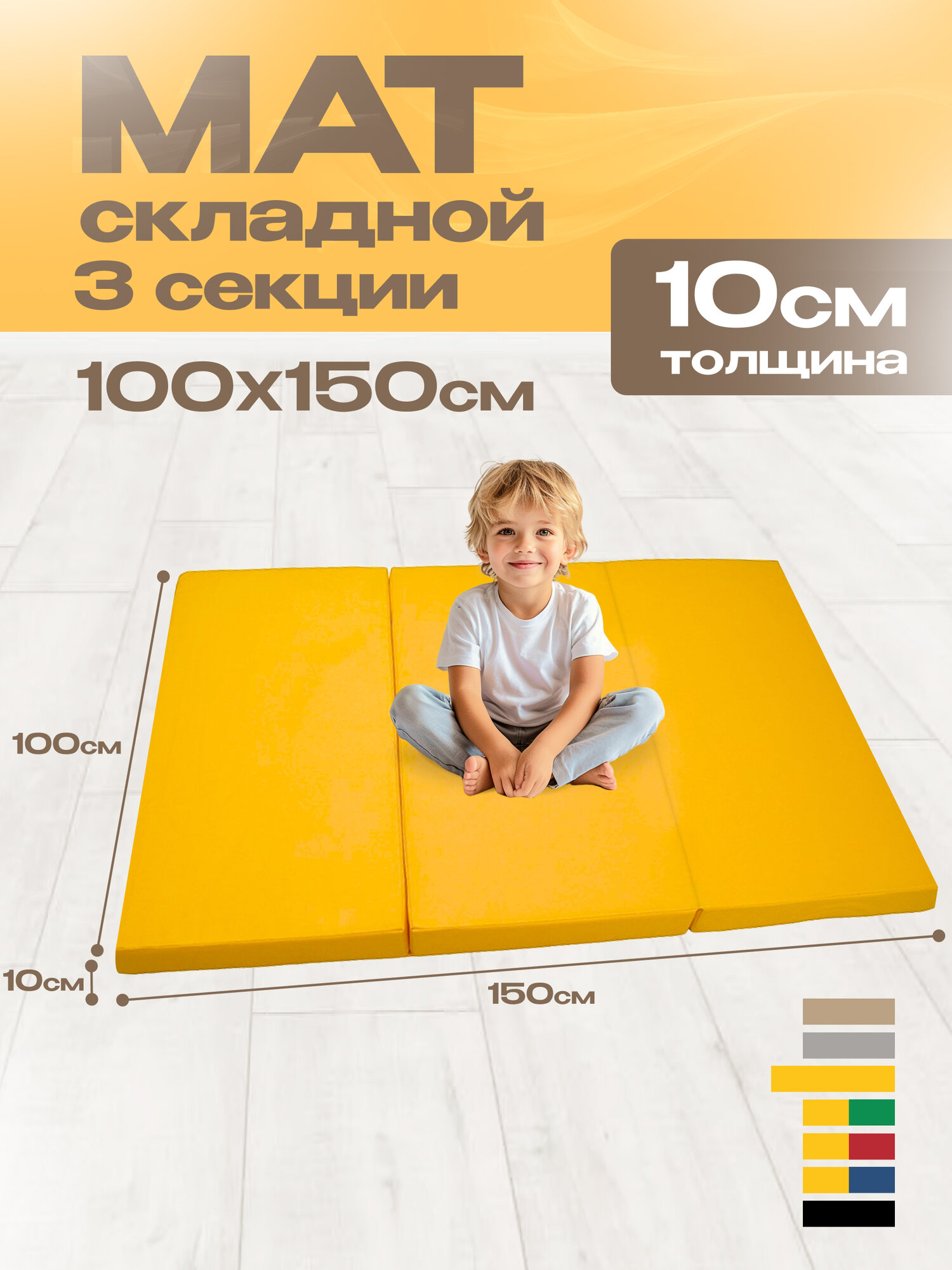Мат спортивный KMSsport №4, 150х100х10, 3 секции складной желтый