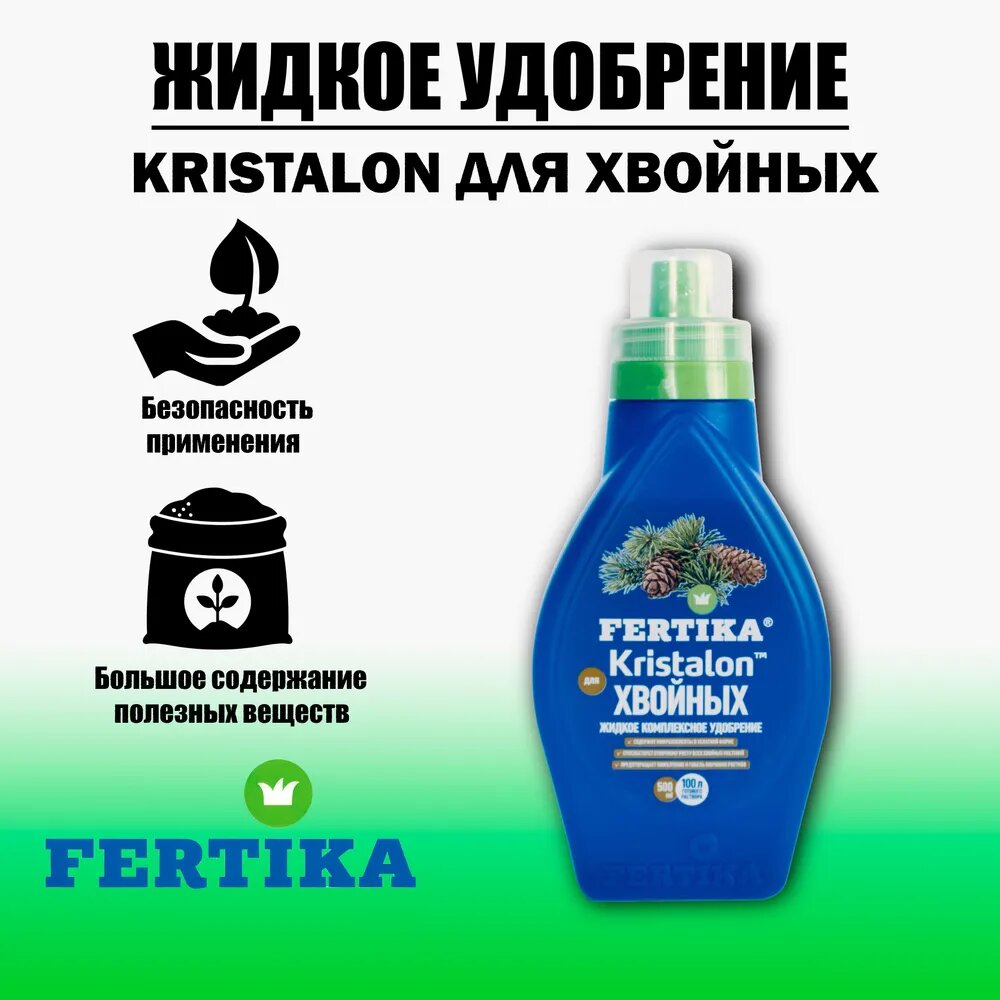 Удобрение FERTIKA "Кристалон", для хвойных растений, жидкое, 0,5л