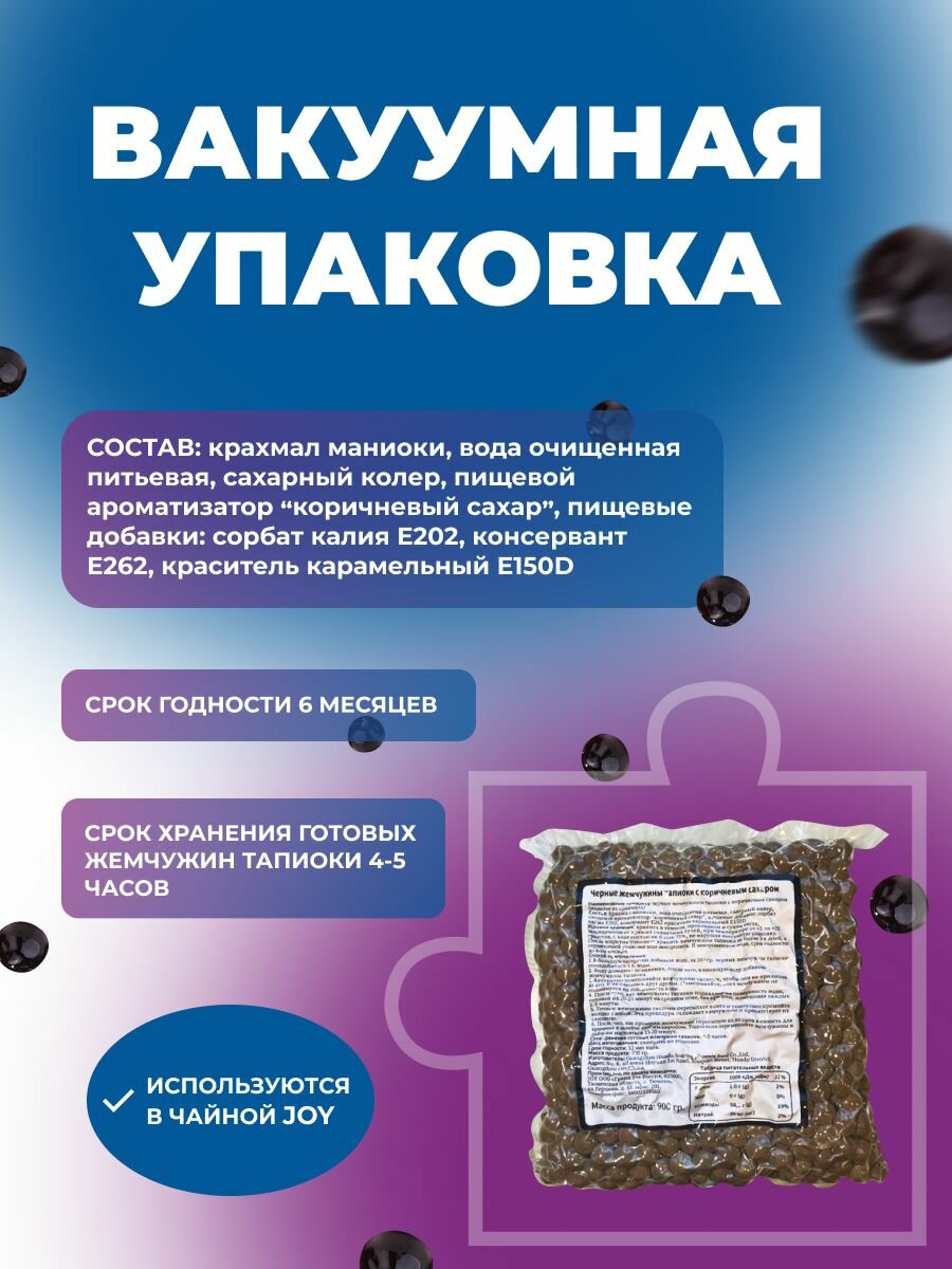 Тапиока 900 грамм, шарики для бабл ти и десертов, вакуумная упаковка — фото 1
