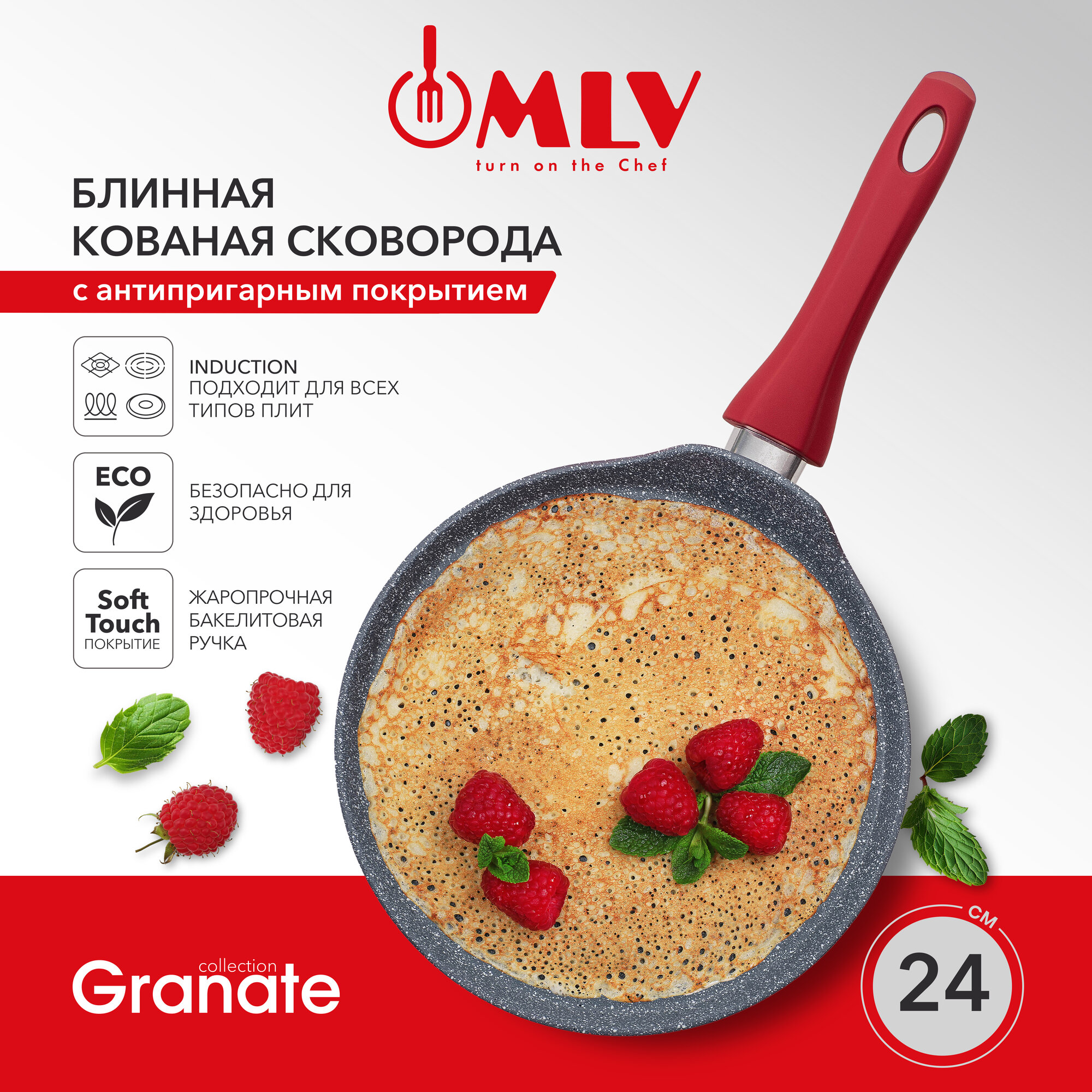 Блинная сковорода MLV Granate 24 см, с антипригарным покрытием, подходит для индукционной плиты