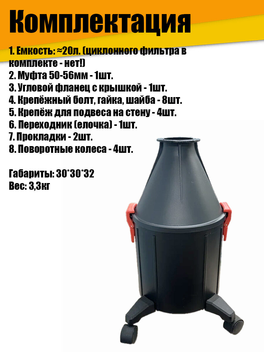 Емкость под циклонный фильтр 2в1 — фото 1