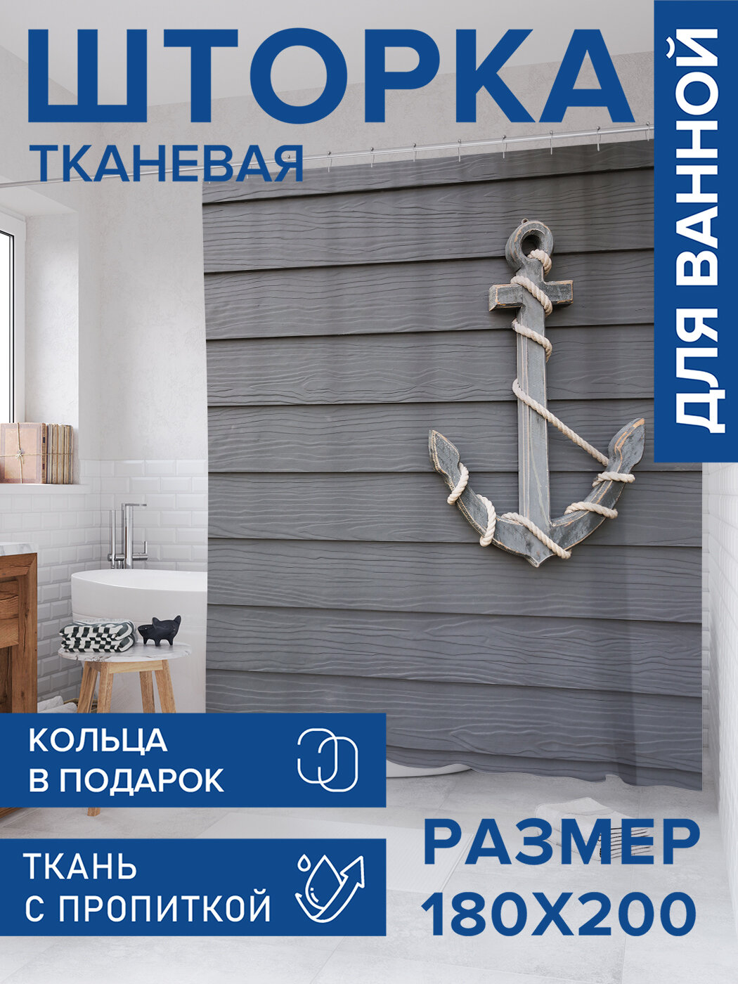 Штора в ванную тканевая с водоотталкивающей пропиткой / занавеска в душевую с рисунком 