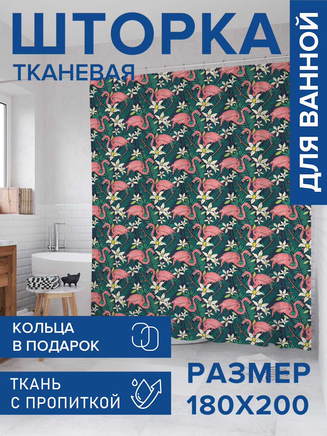 Штора в ванную тканевая с водоотталкивающей пропиткой / занавеска в душевую с рисунком 