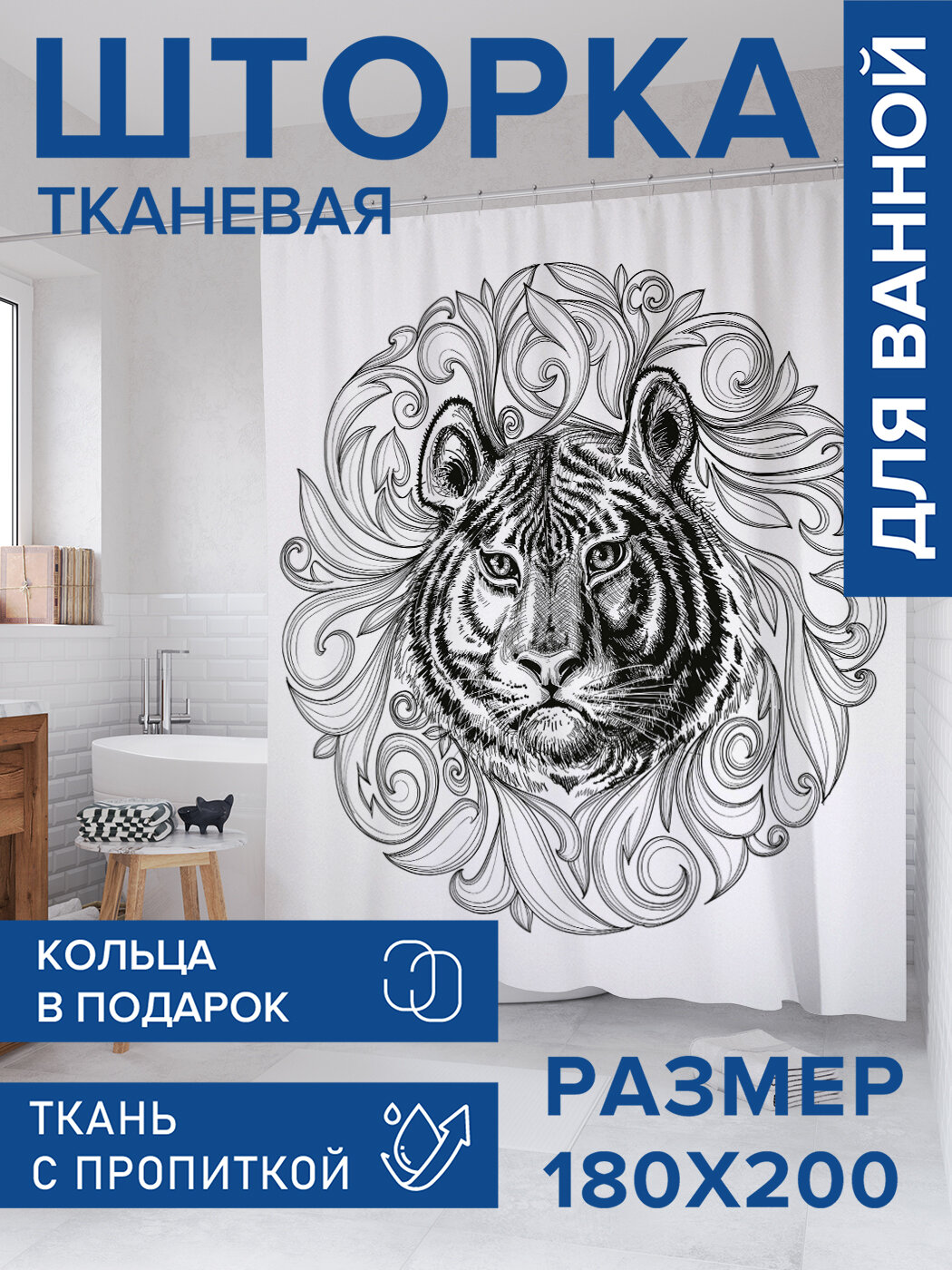 Штора в ванную тканевая с водоотталкивающей пропиткой / занавеска в душевую с рисунком 