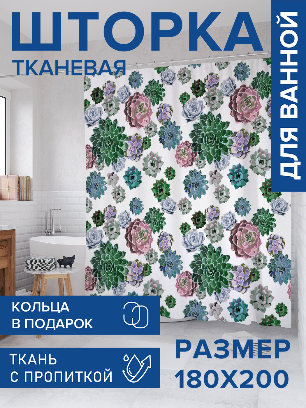 Штора для ванной тканевая 180х200 водоотталкивающая занавеска в душевую 