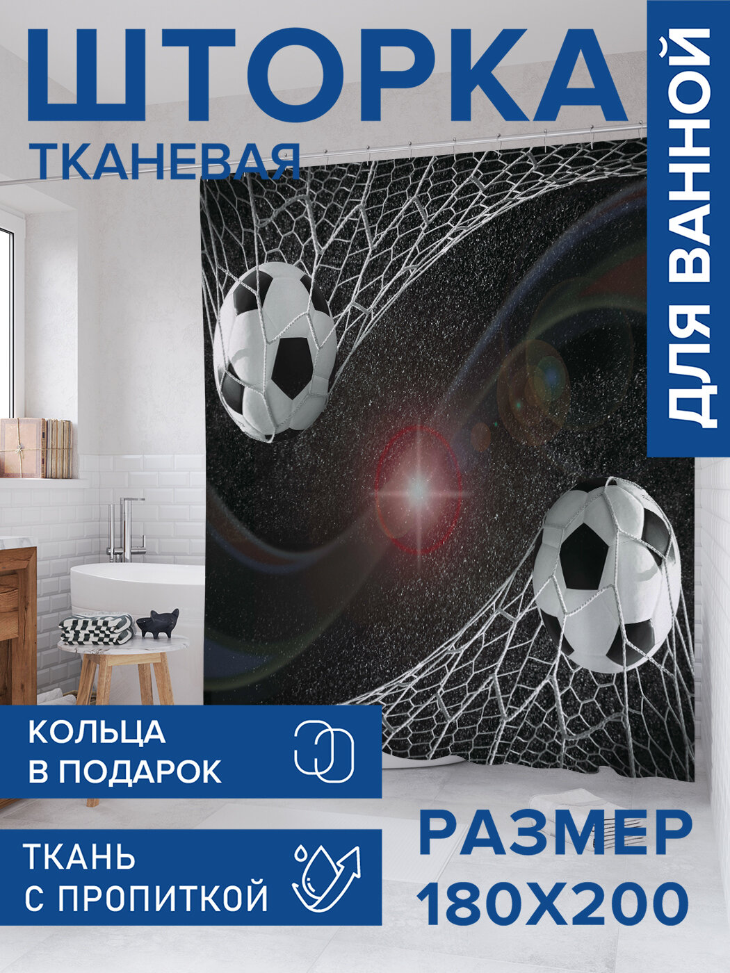 Штора в ванную тканевая с водоотталкивающей пропиткой / занавеска в душевую с рисунком 